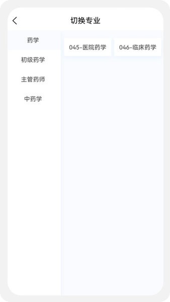 药学新题库app