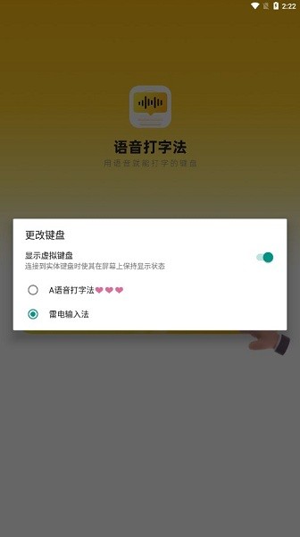 语音打字法app