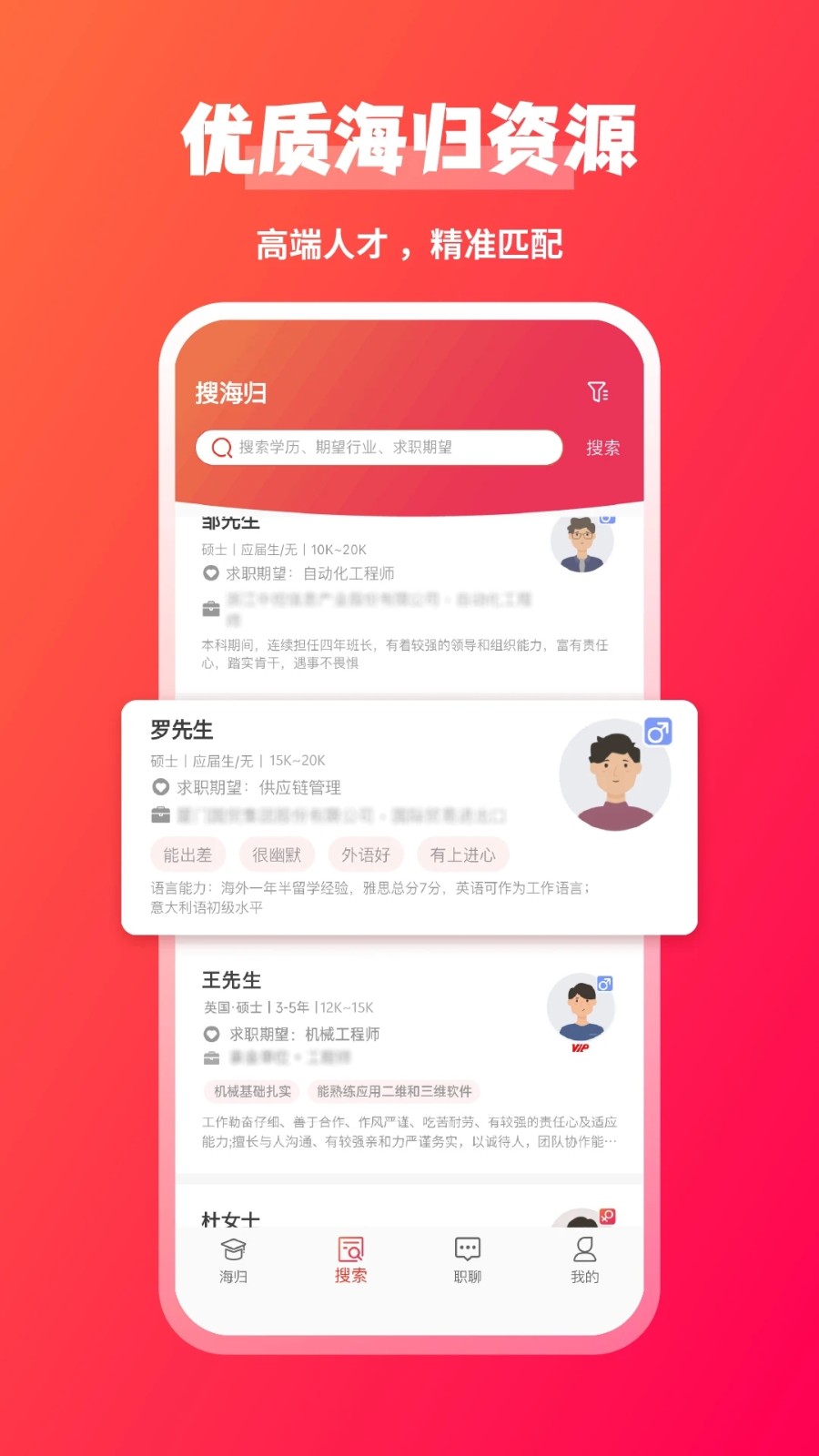 JOBS海归app