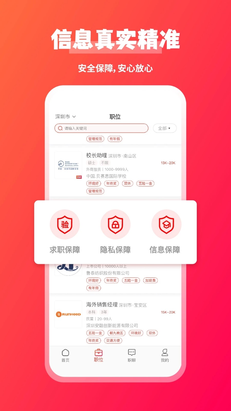 JOBS海归app