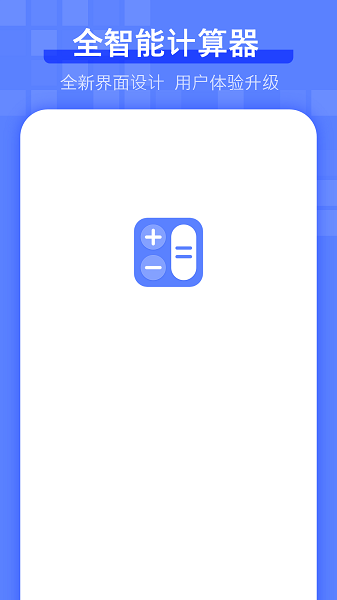 高清计算器app