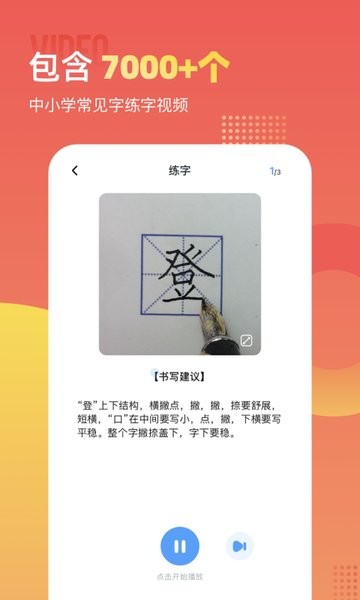 小学识字宝app