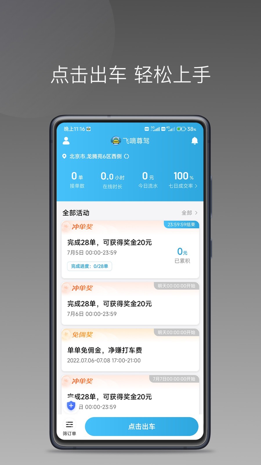 飞嘀尊驾app