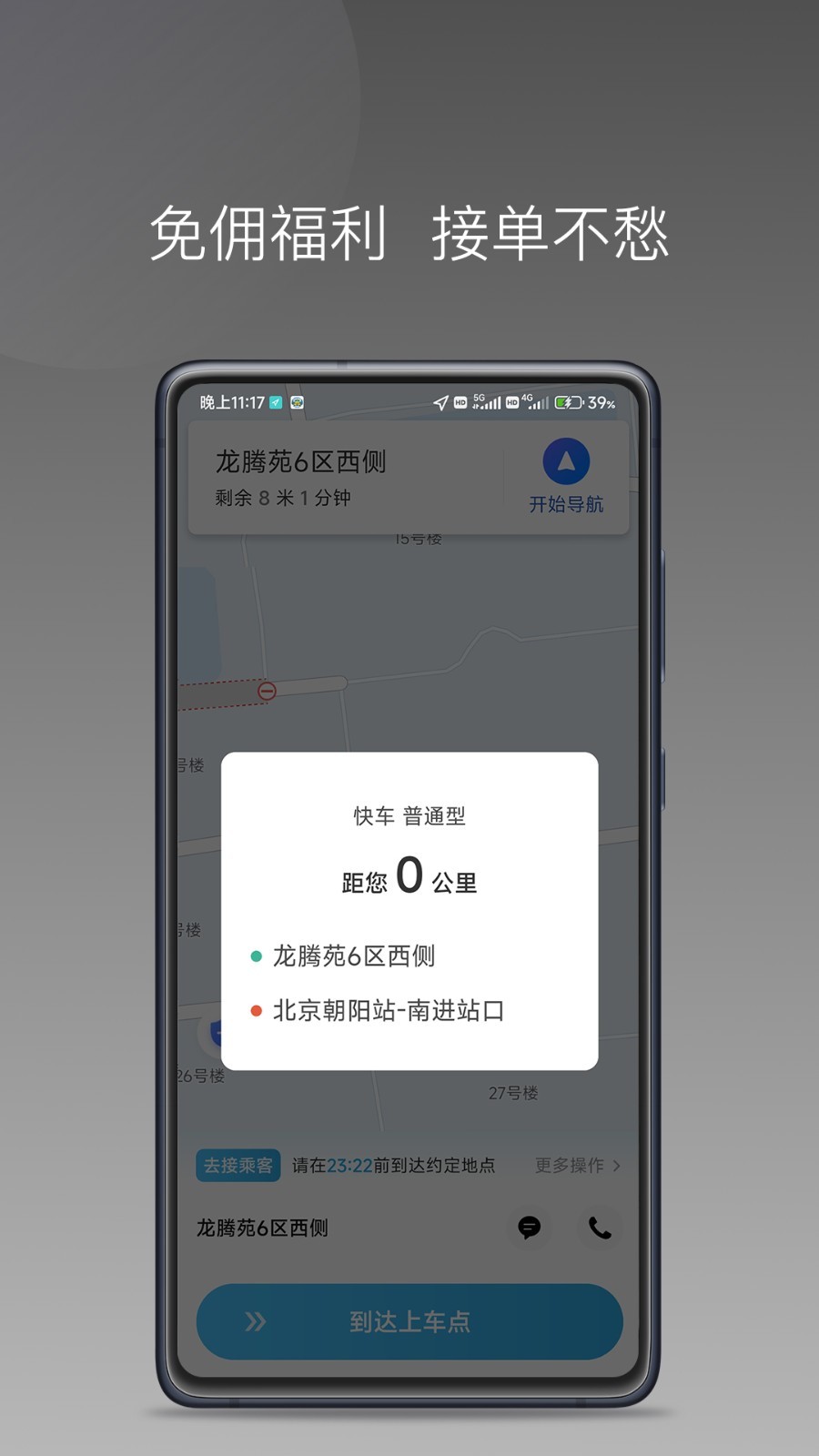 飞嘀尊驾app