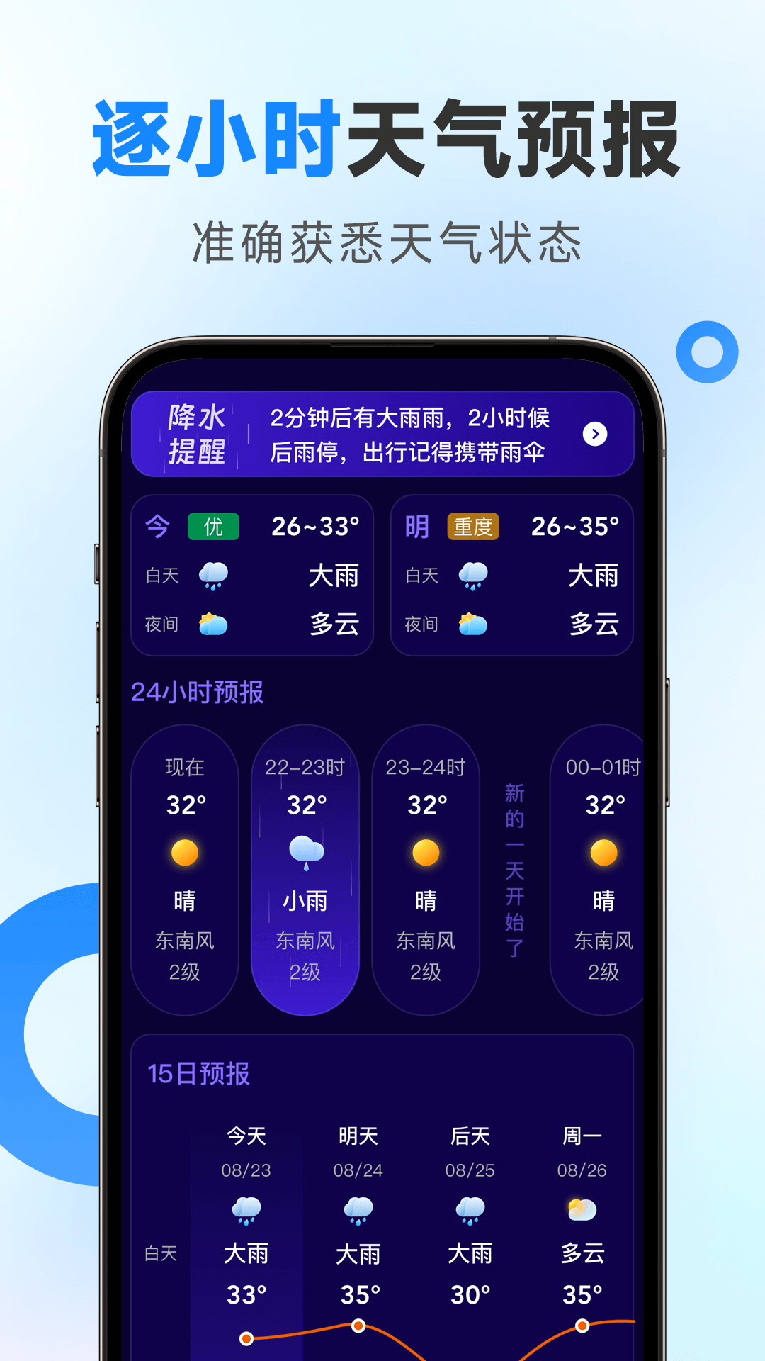 令怡天气app