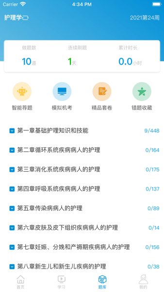 趣卫课堂app