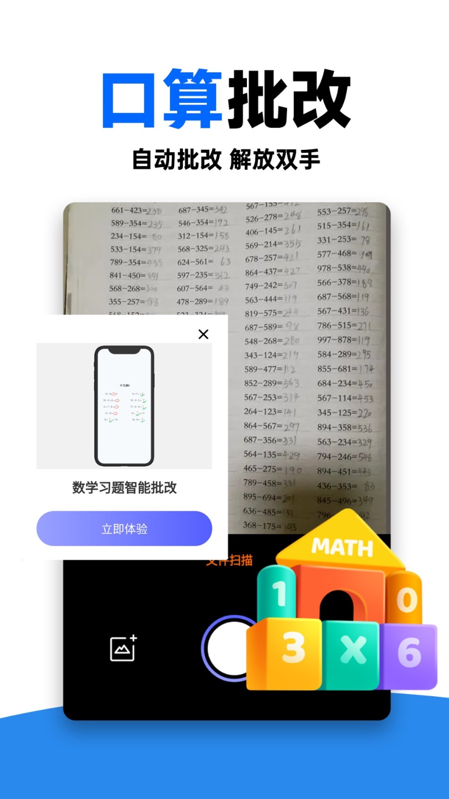 作业对对帮app