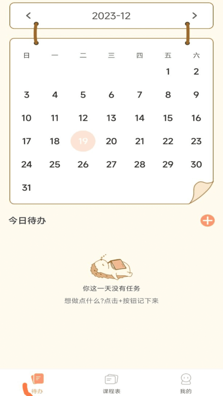 番茄课程表app