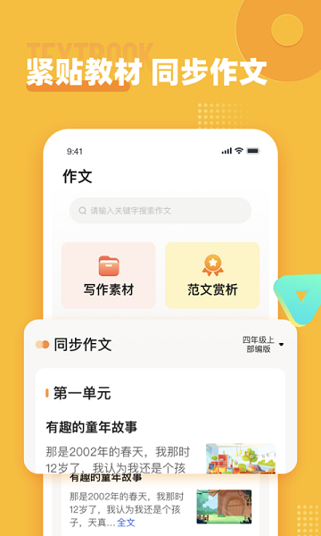 小学作文宝app