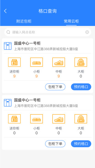 云柜快递员app