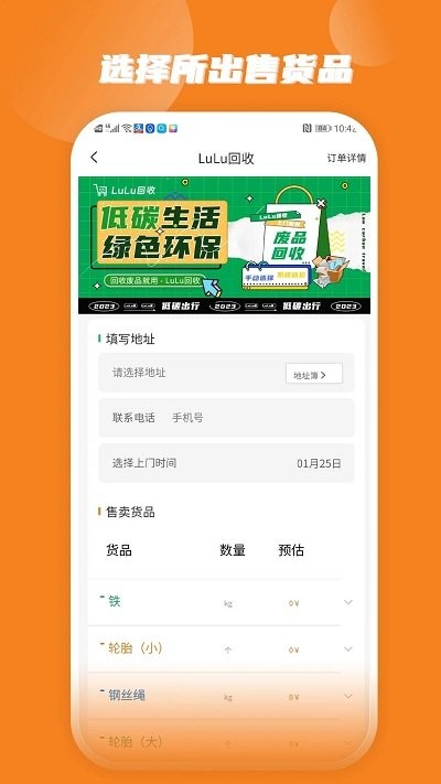 lulu回收app