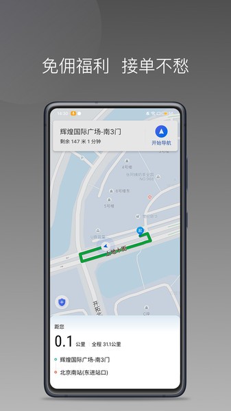 首嗒出行app