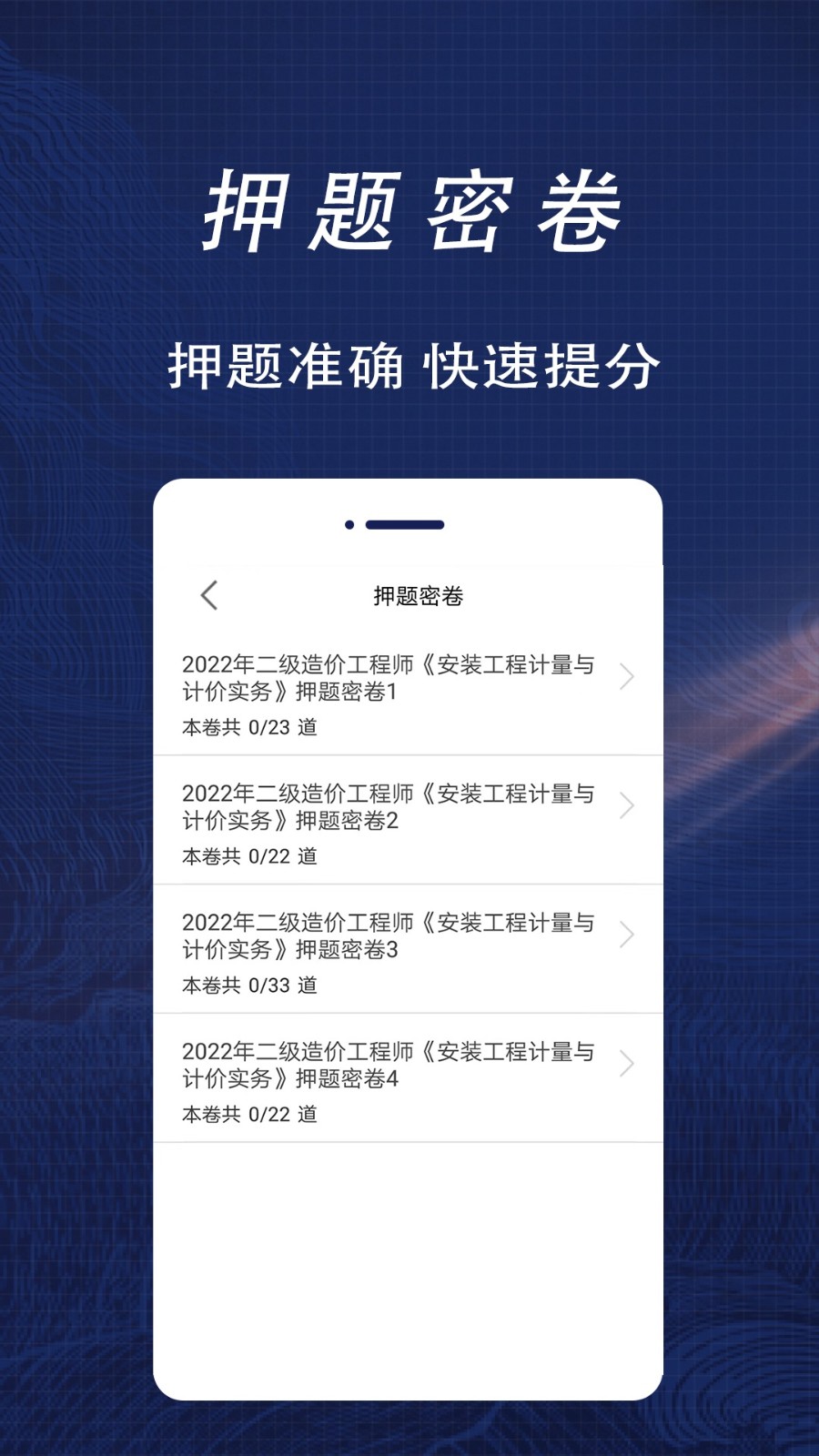 二级造价师全题库app