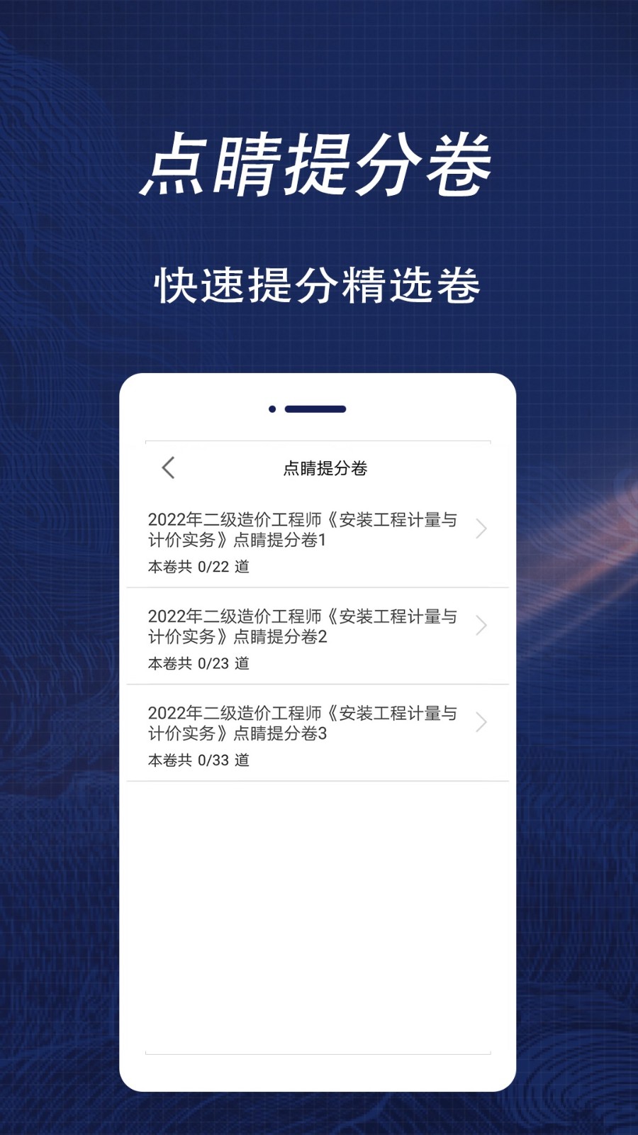 二级造价师全题库app