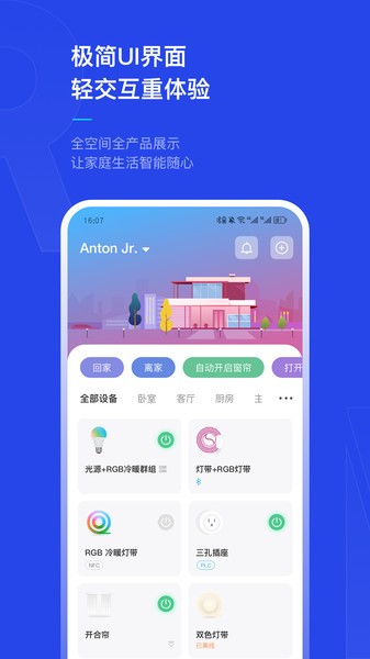 犀云智能app