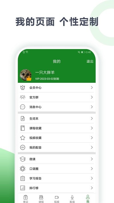 爱语背单词app