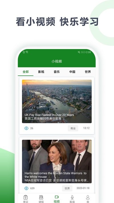 爱语背单词app