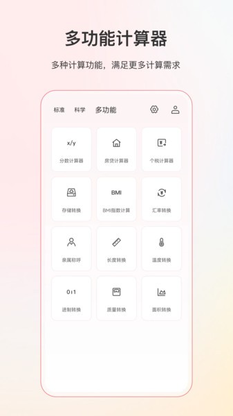 计算器全能版app