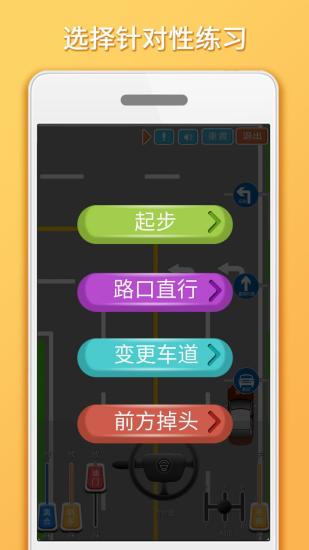 科目三路考学车app