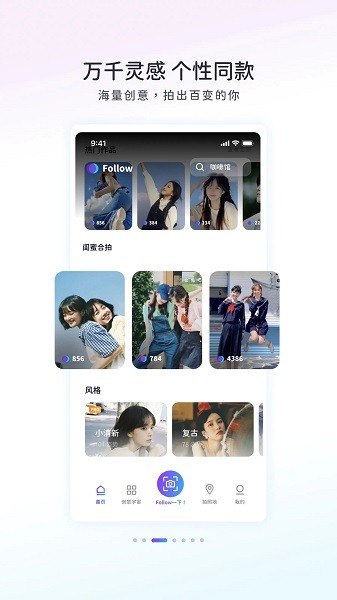 Follow相机app