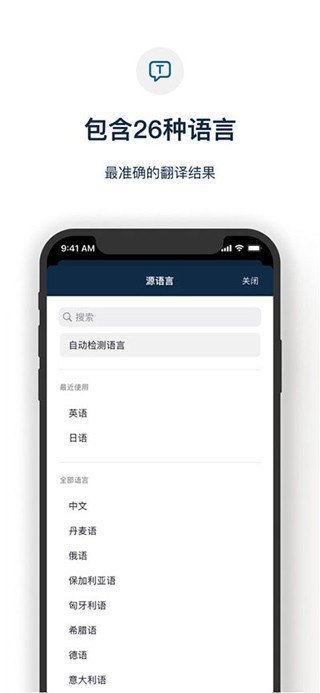 DeepL翻译器app