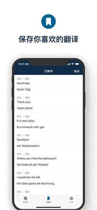 DeepL翻译器app