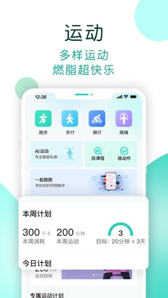 NOW健康管理app