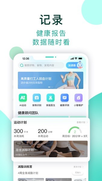 NOW健康管理app