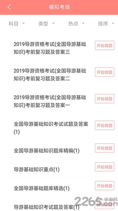 导游证考试通app