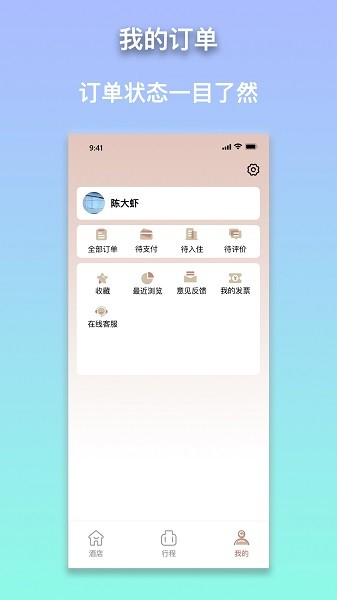 安住会app