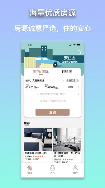 安住会app