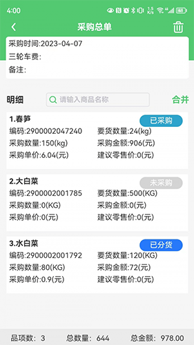 零供云生鲜app