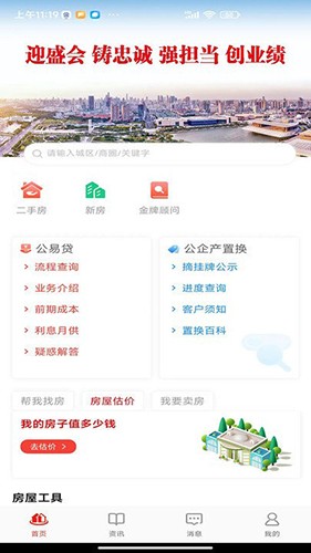 津房置换app