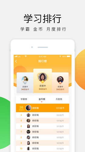 油葱学堂app