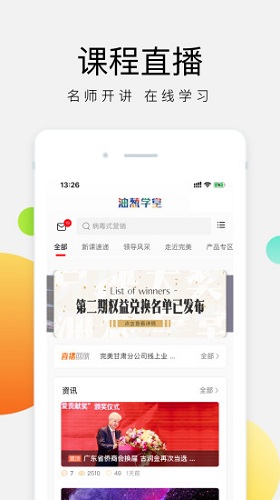 油葱学堂app