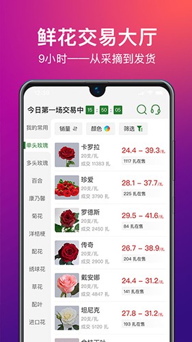 花伍鲜花交易app