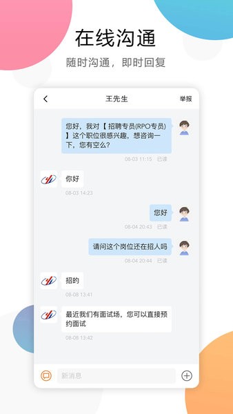 莱州人才网app