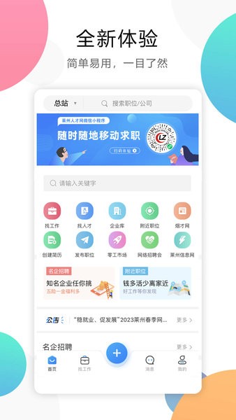 莱州人才网app