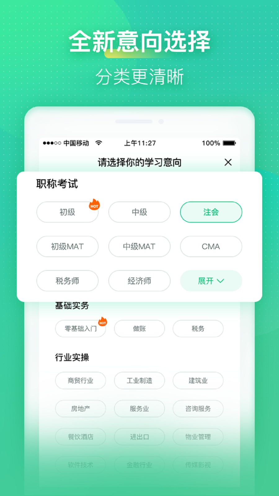 会计学堂app