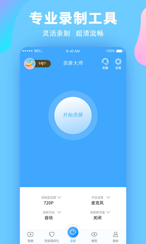 录屏大咖app