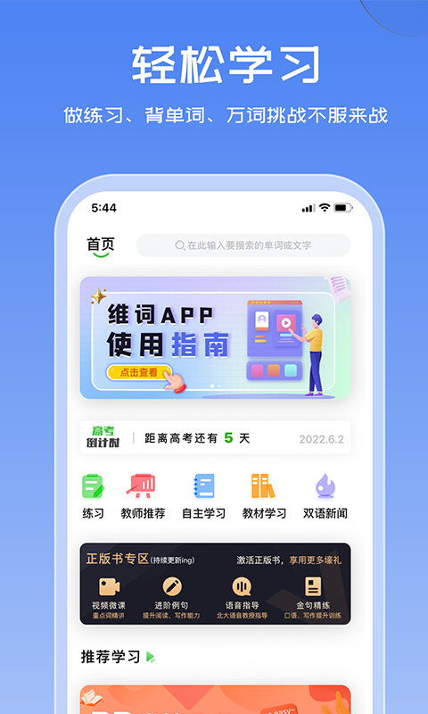 维词英语app