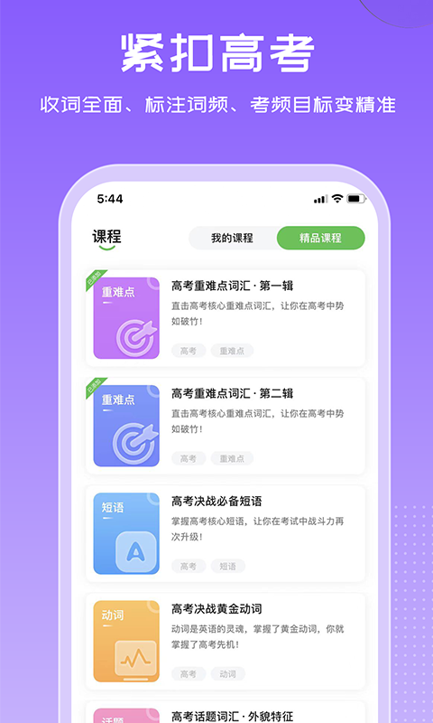 维词英语app