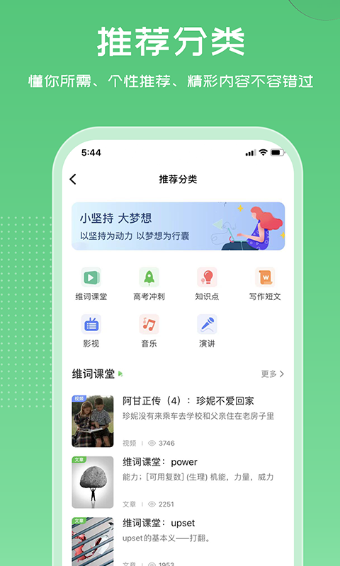 维词英语app