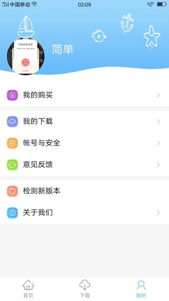 船员易考通app