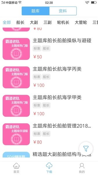 船员易考通app