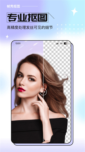 帧秀抠图app