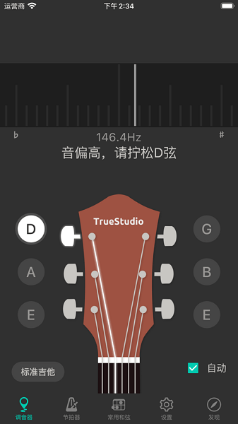 吉他调音大师app