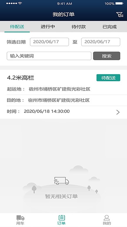 煜阳商配app