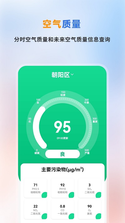 专业天气预报app