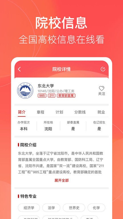 辽志通app